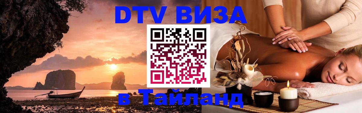Оформление DTV визы под ключ: стоимость и тарифы, только загранпаспорт - 03.10.2025 